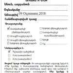 S-89 Assignment Slips in Armenian
